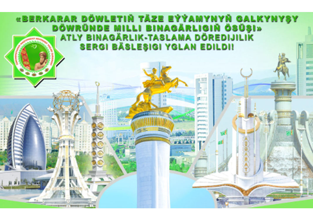 A creative architectural design competition and exhibition has been announced in Turkmenistan