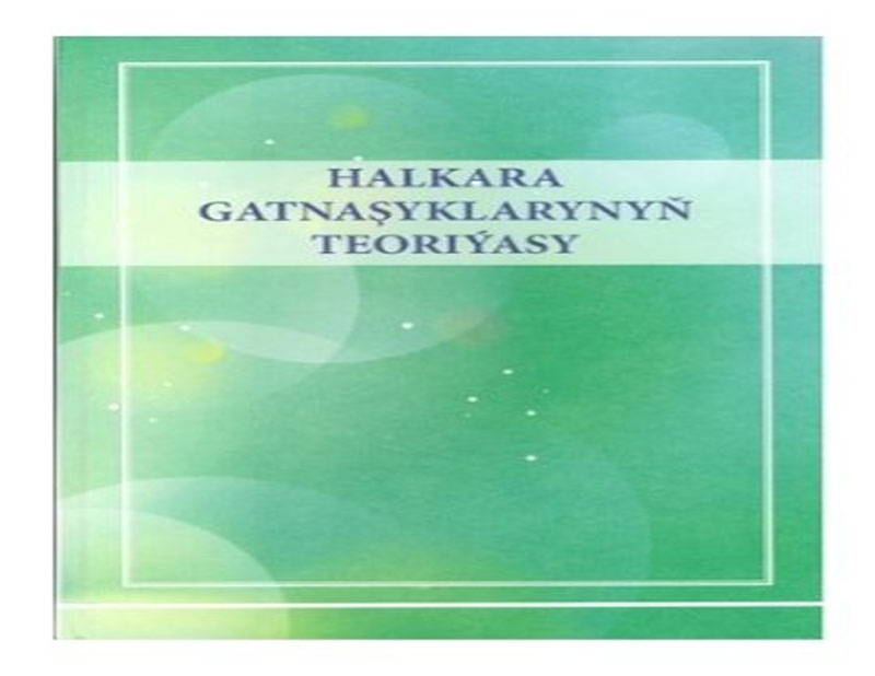 «HALKARA GATNAŞYKLARYNYŇ TEORIÝASY» ATLY TÄZE KITAP NEŞIR EDILDI